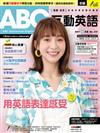 ABC互動英語（電腦影音互動程式下載版）10月號/2021 第232期