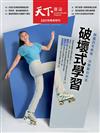 天下雜誌 1103/2021 第735期（教育特刊）：破壞式學習