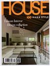 時尚家居 House Style 9-10月號/2021 第100期