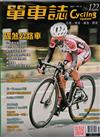 單車誌 Cycling Update 10-11月號/2021 第122期