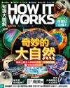 How It Works知識大圖解 10月號/2021 第85期