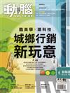 動腦雜誌 10月號/2021 第546期