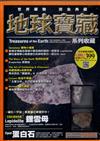 地球寶藏典藏誌 第13期