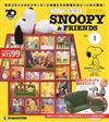 Snoopy & Friends 第1期