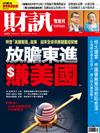 財訊雙週刊 0929/2021 第643期