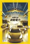 國家地理雜誌中文版 10月號/2021 第239期：拋棄石油 啟動電力