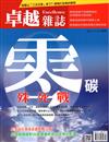 卓越雜誌 10月號/2021 第426期