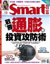 SMART智富月刊 10月號/2021 第278期