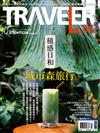 TRAVELER LUXE旅人誌 10月號/2021 第197期