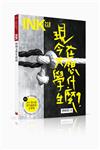 印刻文學生活誌 10月號/2021 第218期