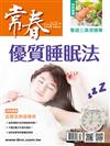 常春月刊 10月號/2021 第463期