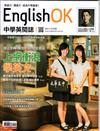 今周刊特刊：English OK - 上網衝浪學英文