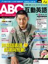 ABC互動英語（電腦影音互動程式下載版）11月號/2021 第233期