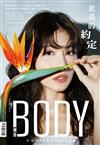 BODY 體面月刊 10月號/2021 第211期（三款封面隨機出貨）