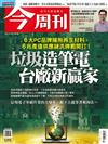 今周刊 1014/2016 第1295期