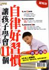 優CARE特刊：讓孩子學會11個自律好習慣(熱銷再版)