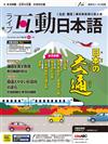 Live互動日本語（電腦影音互動程式下載版） 11月號/2021 第59期