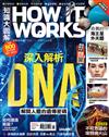 How It Works知識大圖解 11月號/2021 第86期