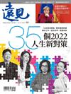 遠見雜誌 11月號/2021 第425期