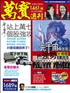 萬寶週刊 1029/2021 第1461期