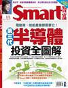 SMART智富月刊 11月號/2021 第279期