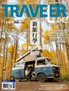 TRAVELER LUXE旅人誌 11月號/2021 第198期：新旅行學，享受無所事事的假期