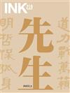 印刻文學生活誌 11月號/2021 第219期