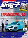 新電子科技雜誌 11月號/2021 第428期