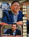 鏡週刊 1103/2021 第266期