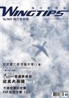 WINGTIPS飛行夢想誌 10月號/2021 第33期