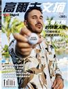 Golf Digest高爾夫文摘 11-12月號/2021 第385期