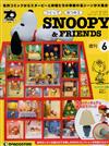 Snoopy & Friends 第6期