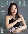 PRESTIGE品雜誌 國際中文版 11月號/2021 第107期