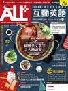 ALL+互動英語（電腦影音互動程式下載版）12月號/2021 第205期