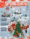 空中英語教室雜誌 12月號/2021