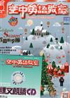 空中英語教室雜誌+CD 12月號/2021
