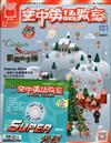 空中英語雜誌+MP3 12月號/2021