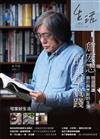 生活工藝誌 11月號/2021 第1期：詹宏志的美學實踐—悠遊閱讀、旅行與烹飪的生活