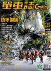 單車誌 Cycling Update 12-1月號/2021 第123期