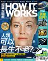 How It Works知識大圖解 12月號/2021 第87期：人類可以長生不老？