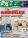 新通訊元件雜誌 12月號/2021 第250期