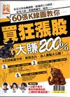 錢Dollars特刊：60張K線圖教你買狂漲股大賺200%