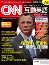 CNN互動英語（電腦影音互動程式下載版） 12月號/2021 第255期