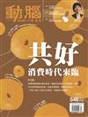 動腦雜誌 12月號/2021 第548期