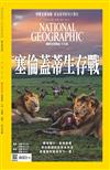 國家地理雜誌中文版 12月號/2021 第241期