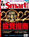 SMART智富月刊 12月號/2021 第280期