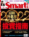 SMART智富月刊 12月號/2021 第280期