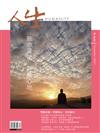 人生雜誌 12月號/2021 第460期