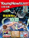 少年牛頓 12月號/2021 第207期