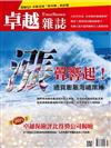 卓越雜誌 12月號/2021 第428期